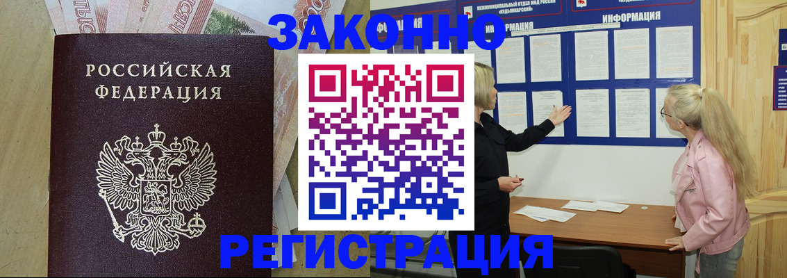 регистрация в Гусиноозёрске