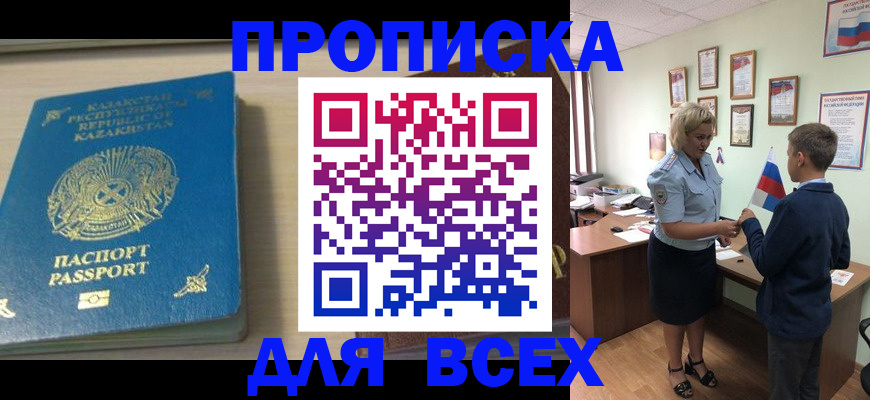 прописка для школы в Гусиноозёрске