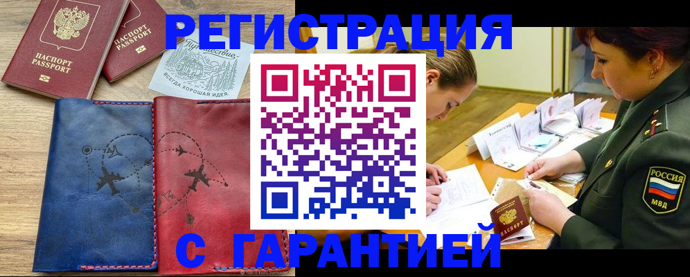 прописка паспорт в Гусиноозёрске